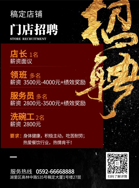 招聘喜庆印刷海报预览效果