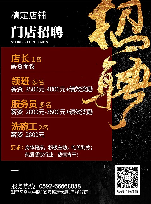 招聘喜庆印刷海报