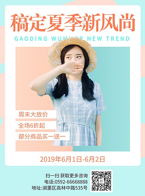 服装促销清新印刷海报