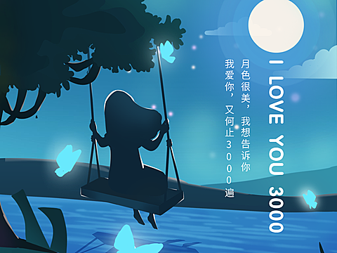 爱意表达公众号横版文章配图