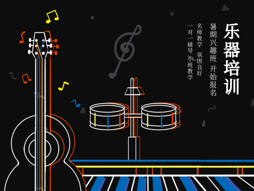 乐器培训暑期兴趣班公众号文章横板配图预览效果