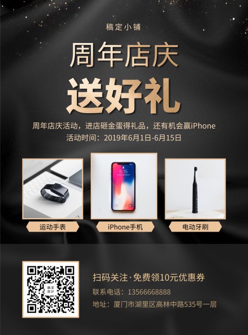 周年店庆大促数码张贴海报预览效果
