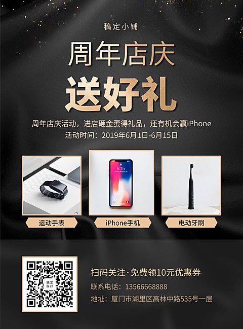 周年店庆大促数码张贴海报