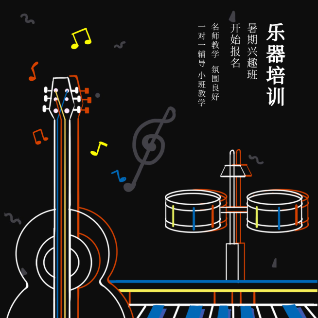 乐器培训暑期兴趣班公众号文章方形配图预览效果