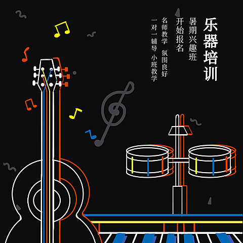乐器培训暑期兴趣班公众号文章方形配图