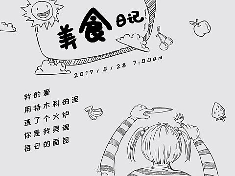 美食日记公众号文章横板配图