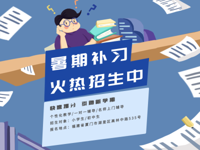 暑期不惜火热招生中公众号文章横板配图