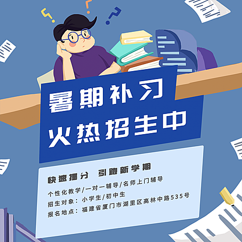 暑期不惜火热招生中公众号文章方形配图