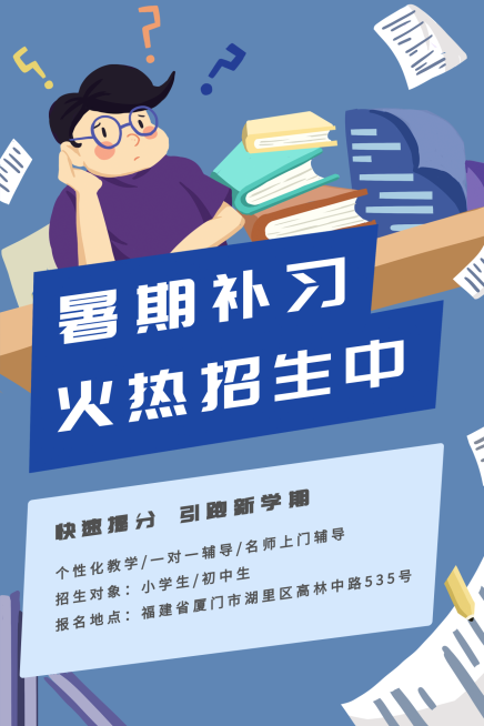 暑期补习火热招生中公众号文章竖版配图预览效果