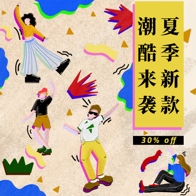 夏季新款潮酷来袭公众号文章方形配图预览效果