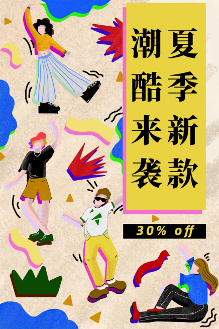 夏季新款潮酷来袭公众号文章竖版配图预览效果