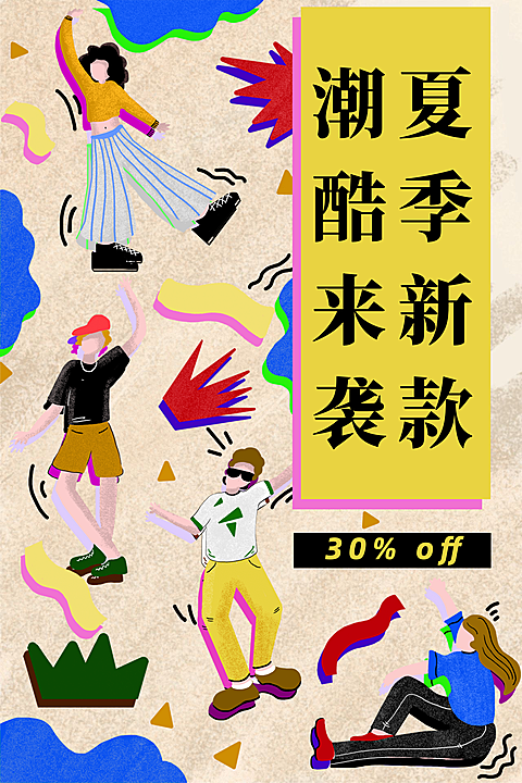 夏季新款潮酷来袭公众号文章竖版配图