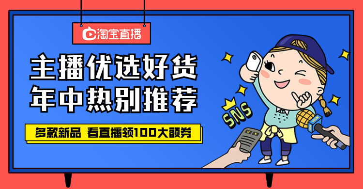 618/直播/卡通海报预览效果