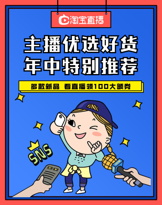 618/直播/卡通海报预览效果