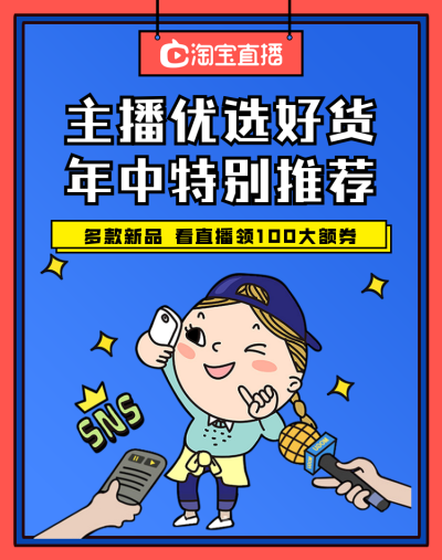 618/直播/卡通海报