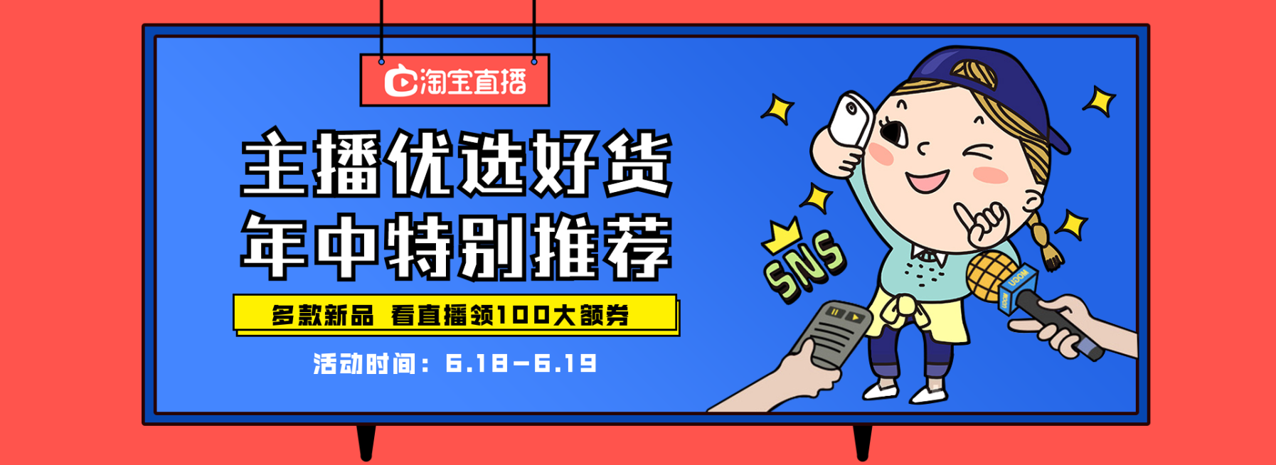 618/直播/卡通海报预览效果