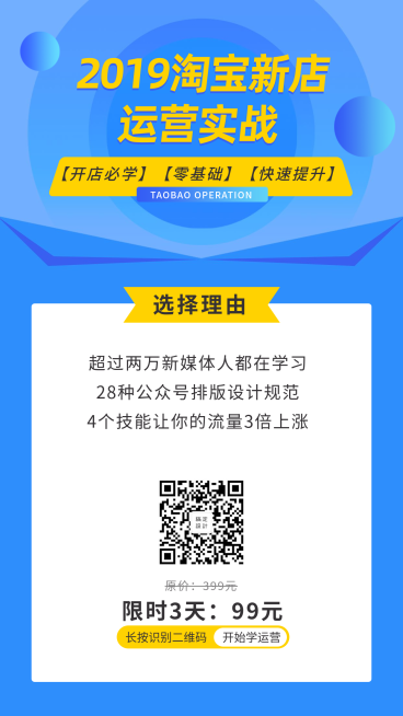 电商培训课手机海报预览效果