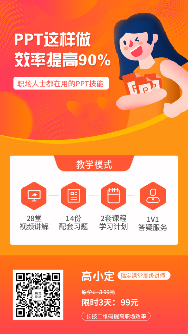橙色插画PPT课程手机海报预览效果