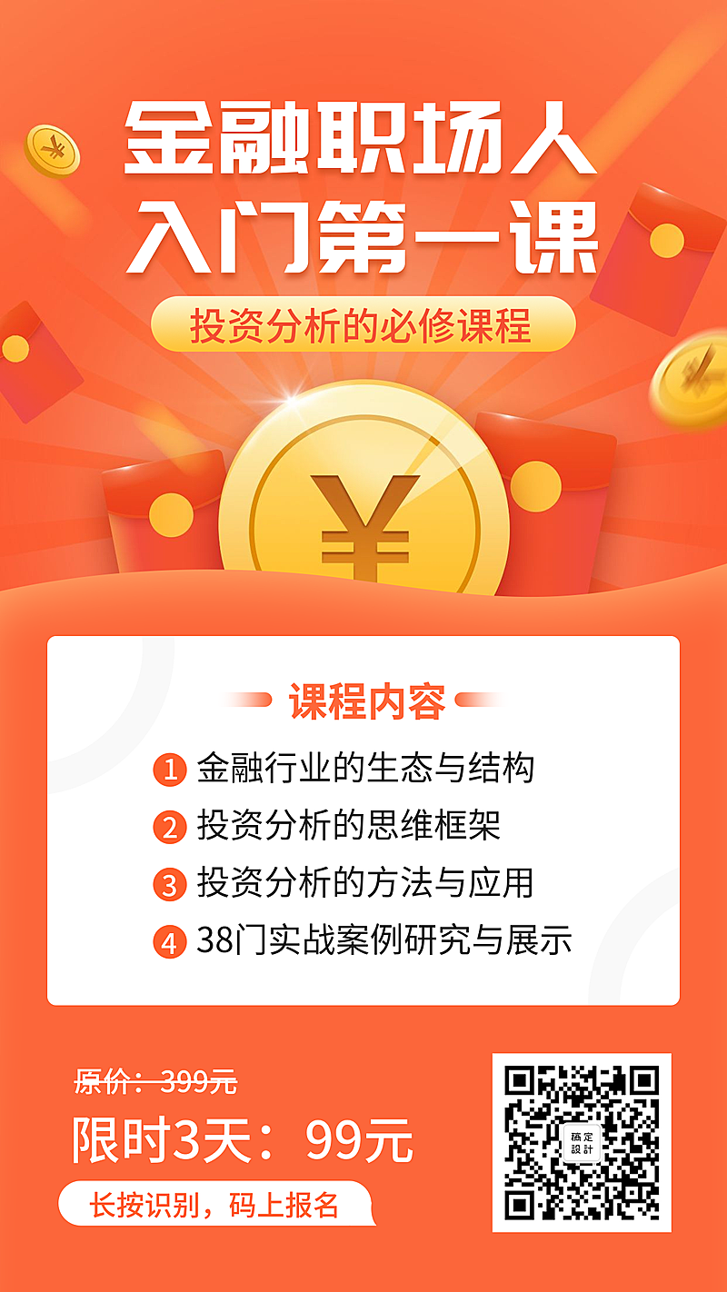 橙红色金融投资手机海报