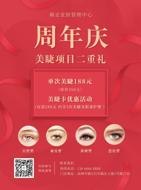 美睫张贴海报预览效果