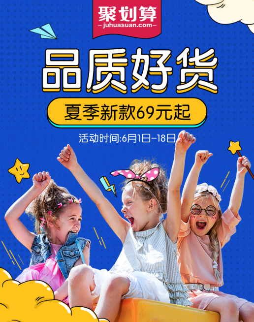 618聚划算/童装钻展海报预览效果