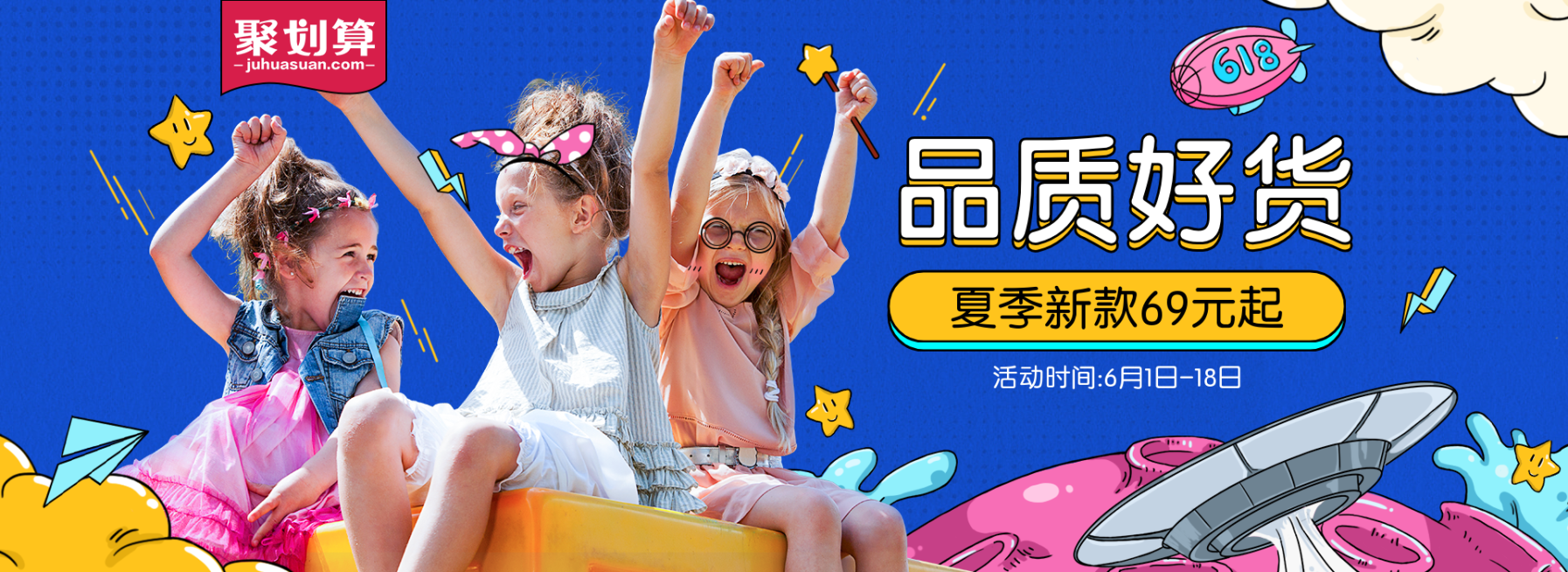 618聚划算/童装钻展海报预览效果