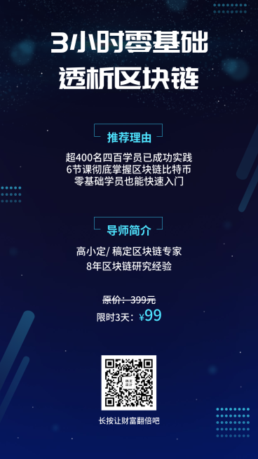 科技感区块链课程手机海报 预览效果