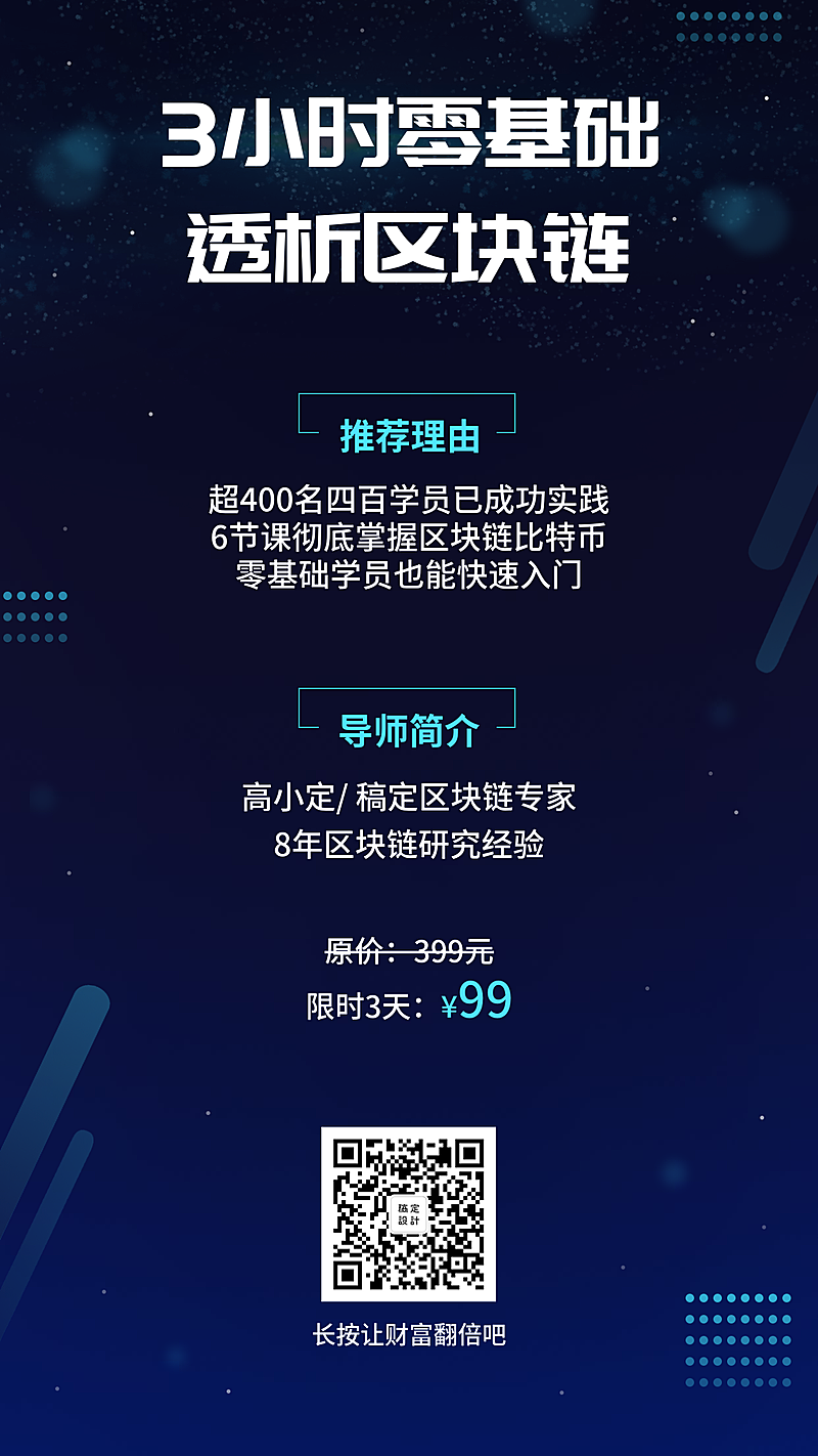 科技感区块链课程手机海报 