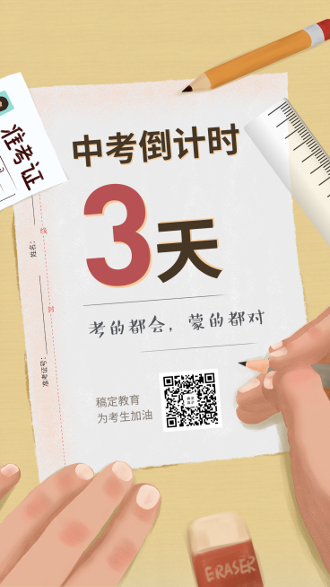 中考倒计时手机海报预览效果