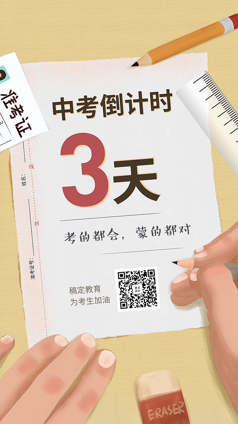 中考倒计时手机海报