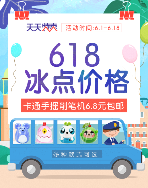 618天天特卖/文具海报预览效果