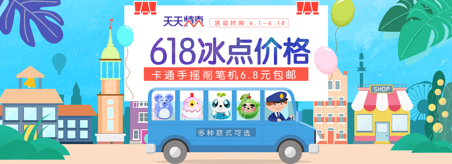 618天天特卖/文具海报