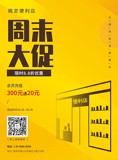 促销简约手绘张贴海报