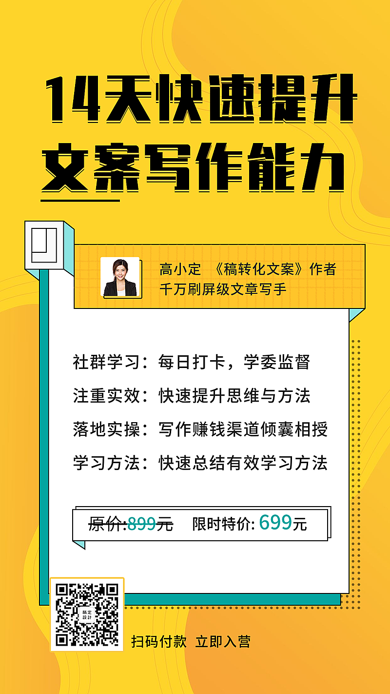 文案写作课程手机海报