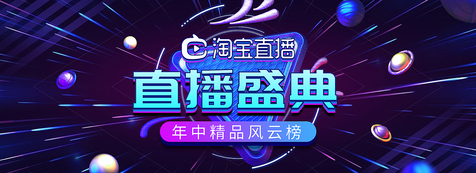 通用直播预告海报