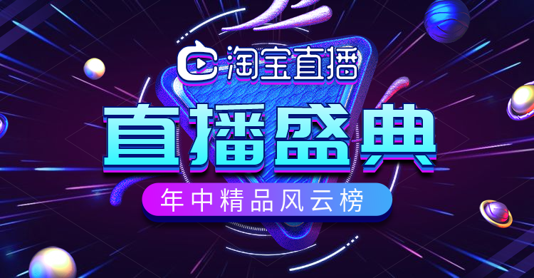 通用直播预告海报预览效果