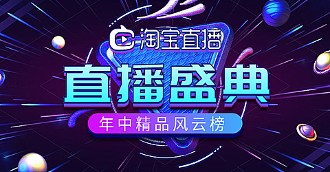 通用直播预告海报