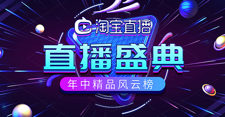 通用直播预告海报