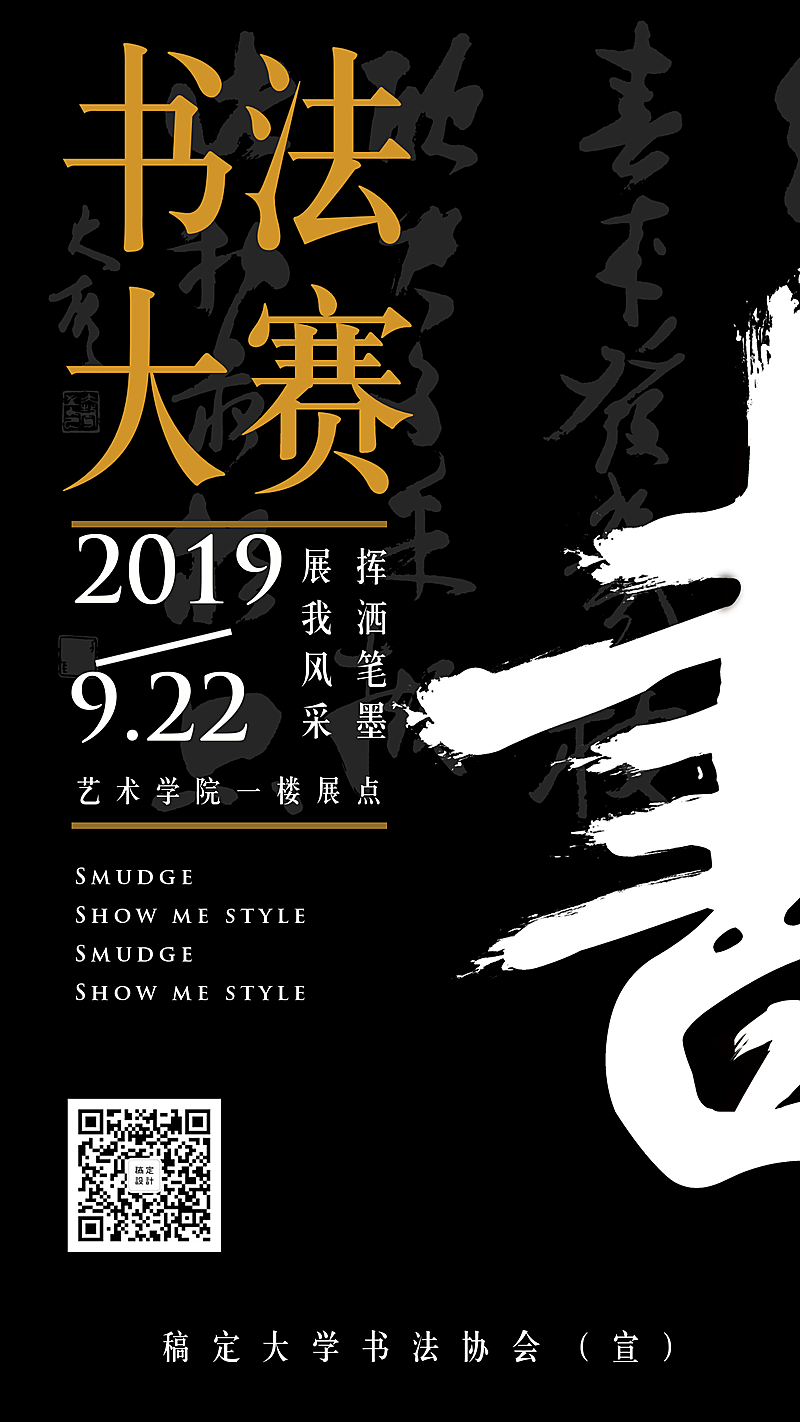 书法大赛活动手机海报