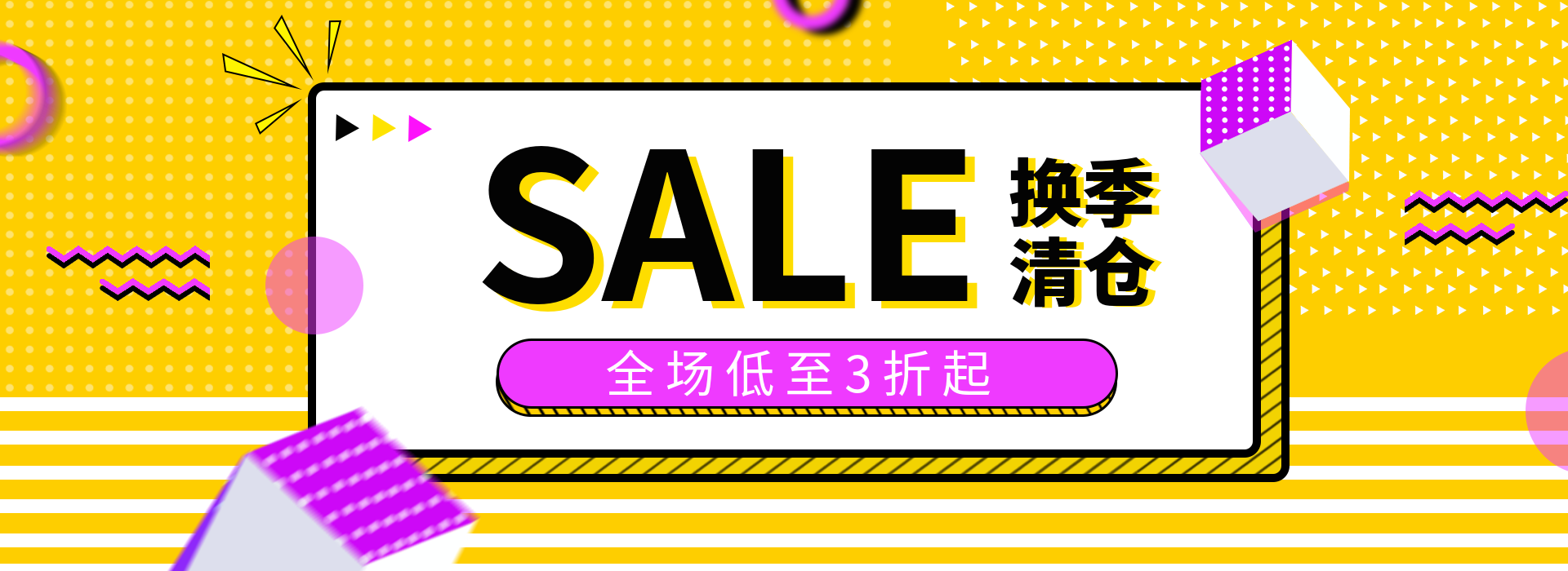 换季清仓/折扣海报