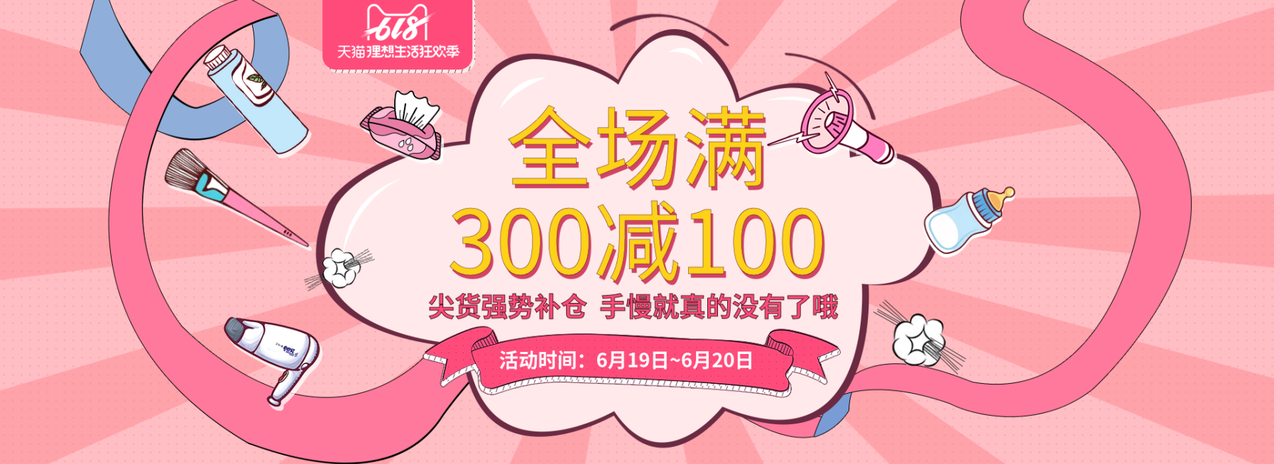 618返场促销海报预览效果