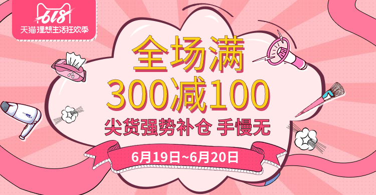 618返场促销海报预览效果