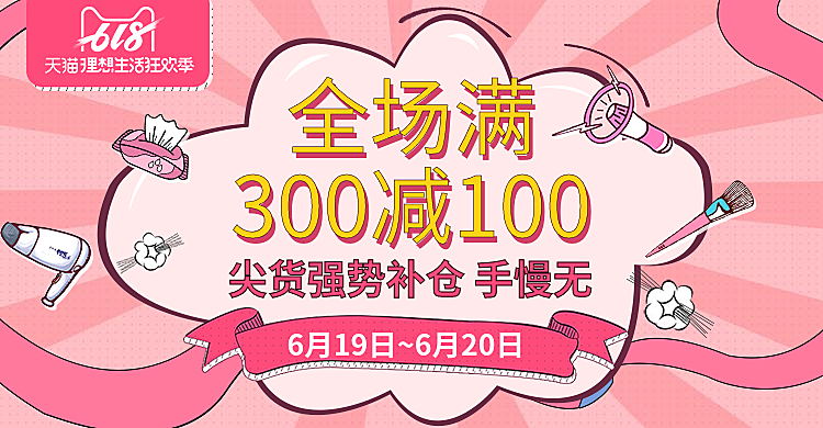618返场促销海报
