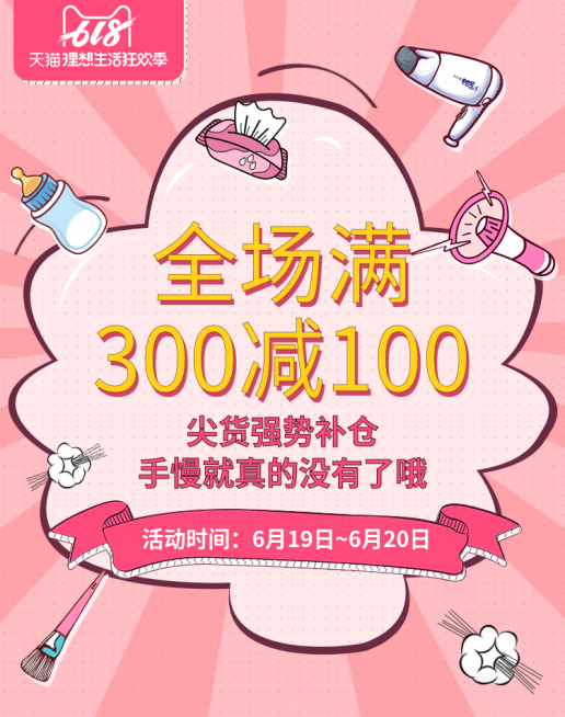 618返场促销海报预览效果