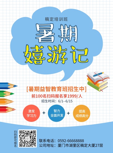 暑期教育促销简约卡通印刷海报预览效果