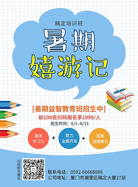 暑期教育促销简约卡通印刷海报