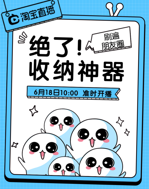 淘宝直播/百货/收纳神器海报预览效果