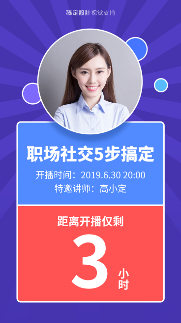 知识付费直播预告引流倒计时提醒预览效果