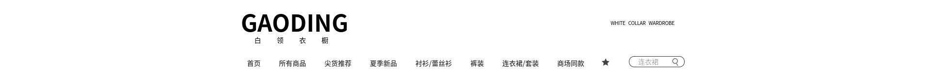 服饰/简约风店招预览效果