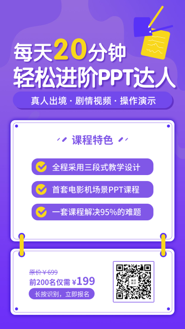 轻松进阶PPT达人手机海报预览效果